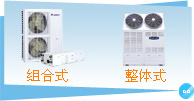 HF系列戶式地暖空調(diào)機(jī)組