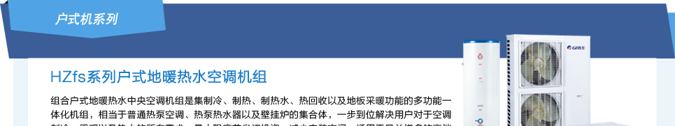 格力戶式地暖熱水空調(diào)