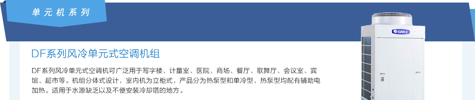 格力風冷中央空調(diào)